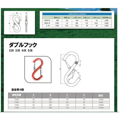 ダブルフック2.0t（取扱商品） | FEIC 極東技研工業株式会社